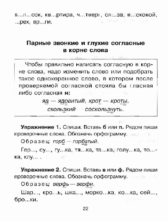 Упражнения на все правила по русскому языку . Автор О.Узорова