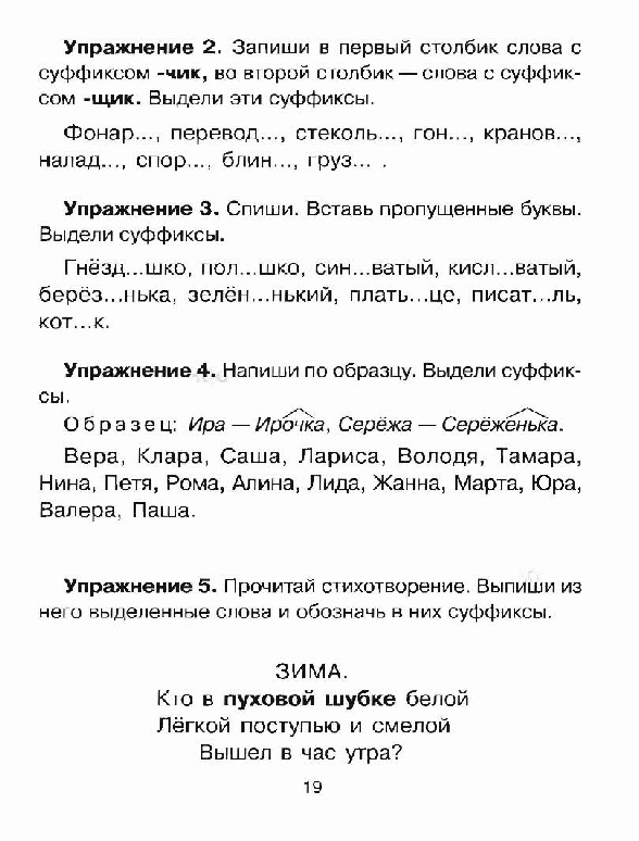 Упражнения на все правила по русскому языку . Автор О.Узорова