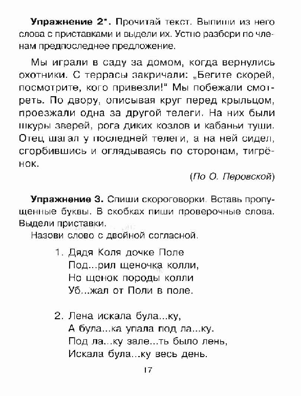 Упражнения на все правила по русскому языку . Автор О.Узорова