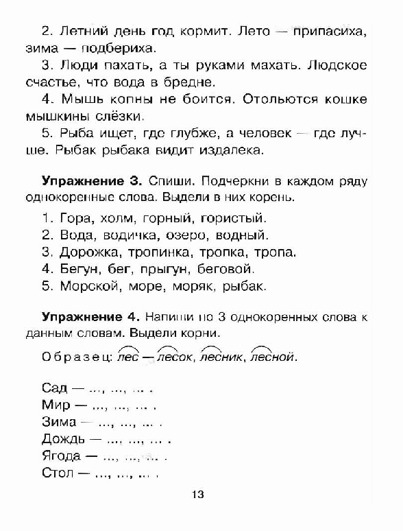 Упражнения на все правила по русскому языку . Автор О.Узорова