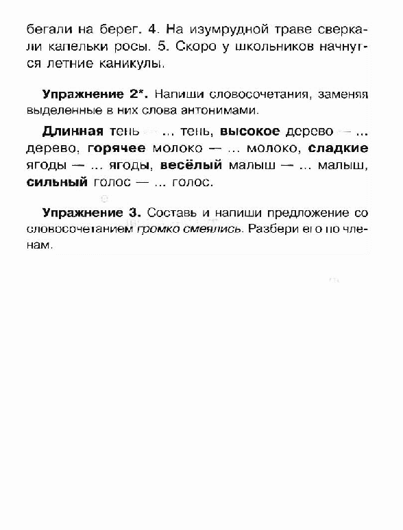 Упражнения на все правила по русскому языку . Автор О.Узорова