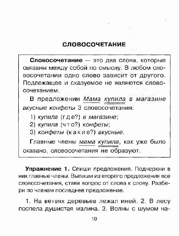 Упражнения на все правила по русскому языку . Автор О.Узорова