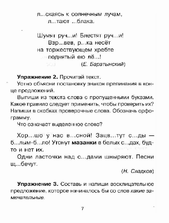 Упражнения на все правила по русскому языку . Автор О.Узорова