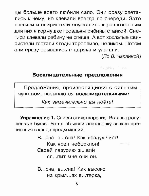 Упражнения на все правила по русскому языку . Автор О.Узорова