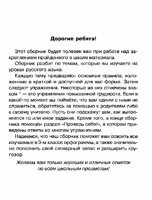 Упражнения на все правила по русскому языку . Автор О.Узорова