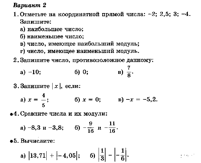 Рабочая программа по математике 6 класс (Зубарева, Мордкович)