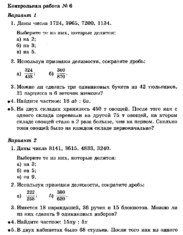 Рабочая программа по математике 6 класс (Зубарева, Мордкович)