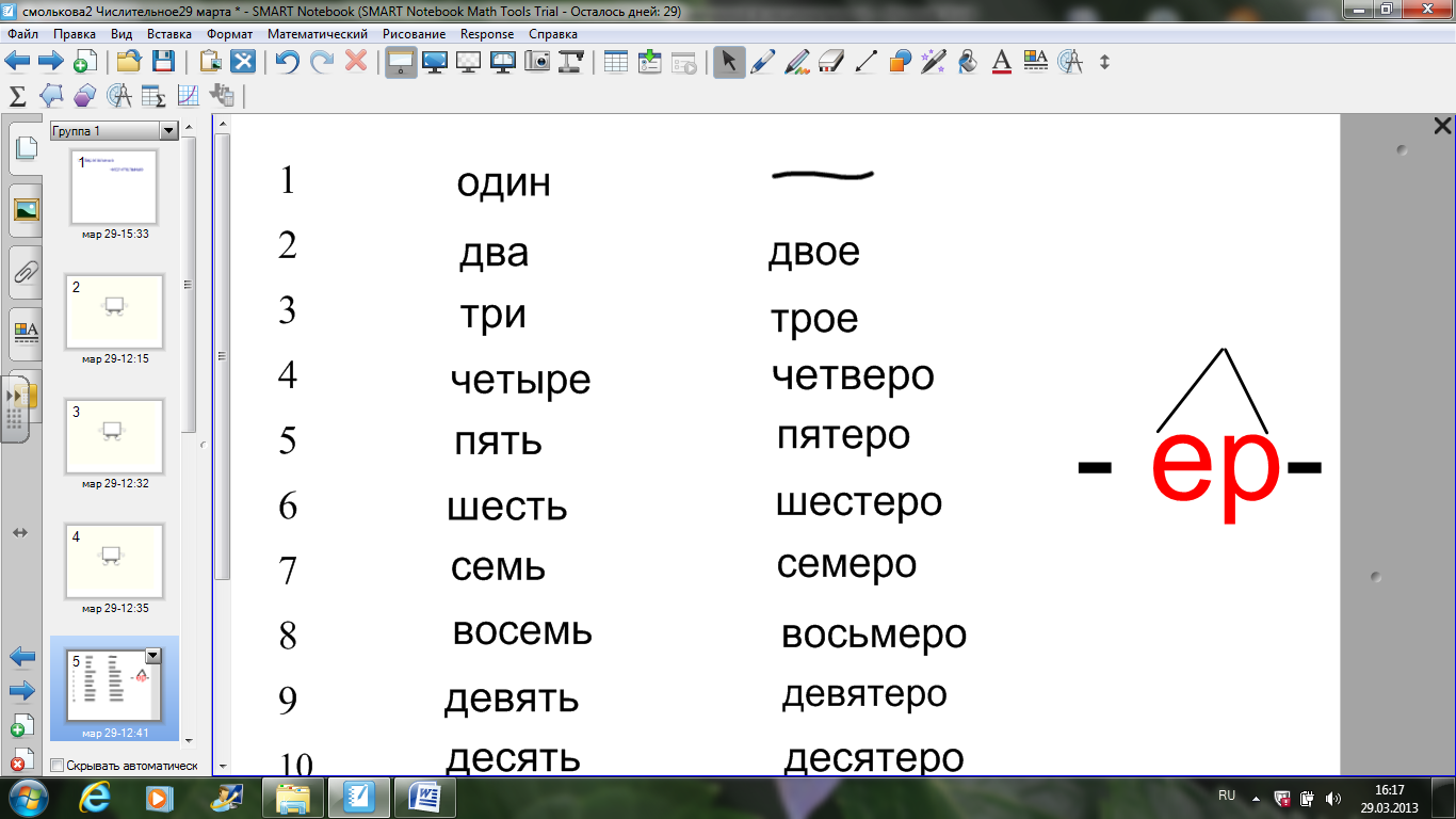 Урок по русскому языку для 6 класса «Собирательные числительные»