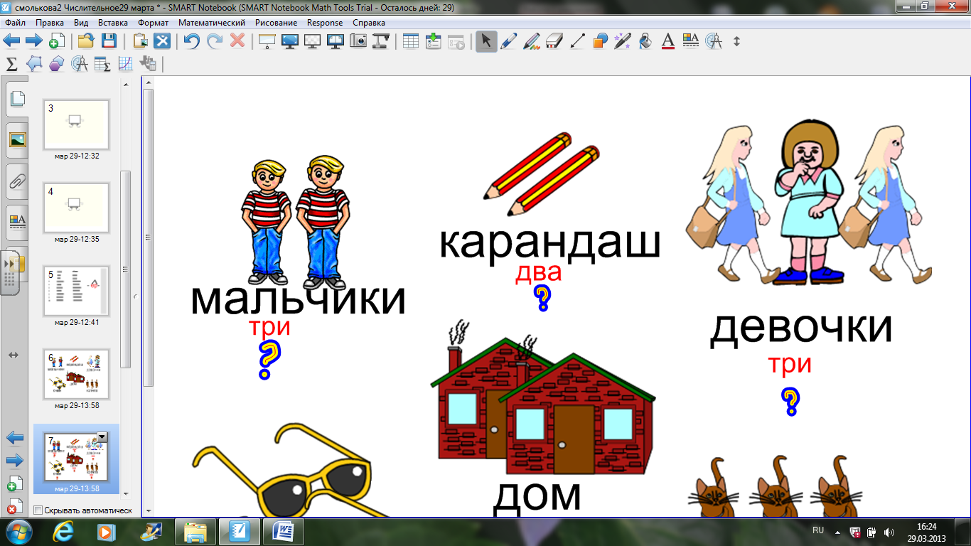 Урок по русскому языку для 6 класса «Собирательные числительные»