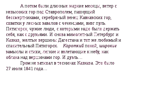 Исследовательская работа по литературе Образ М.Ю.Лермонтова в творчестве К.Г. Паустовского