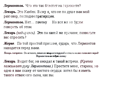 Исследовательская работа по литературе Образ М.Ю.Лермонтова в творчестве К.Г. Паустовского