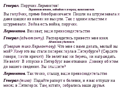 Исследовательская работа по литературе Образ М.Ю.Лермонтова в творчестве К.Г. Паустовского