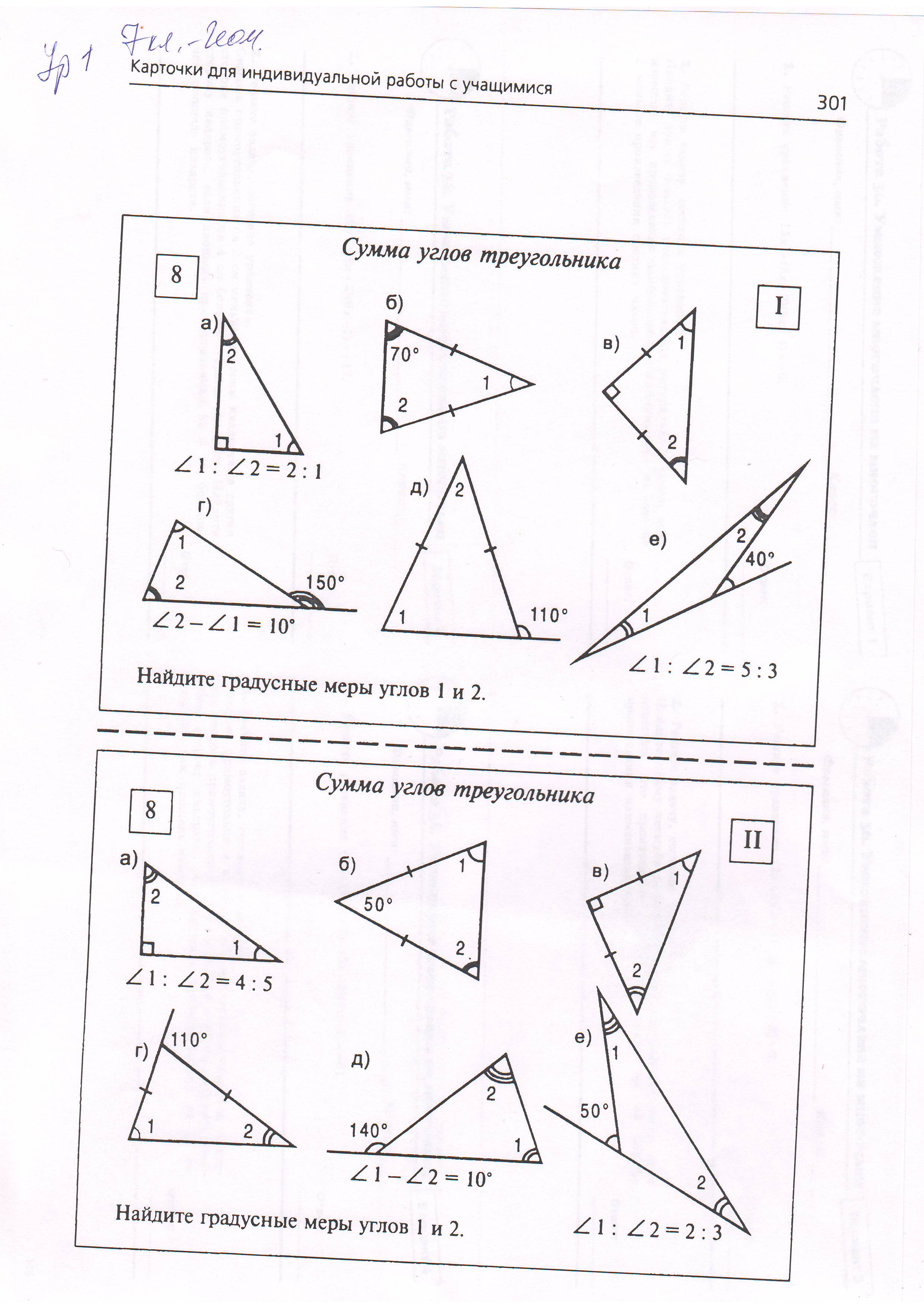 Конспект урока Сумма углов треугольника (7 класс)