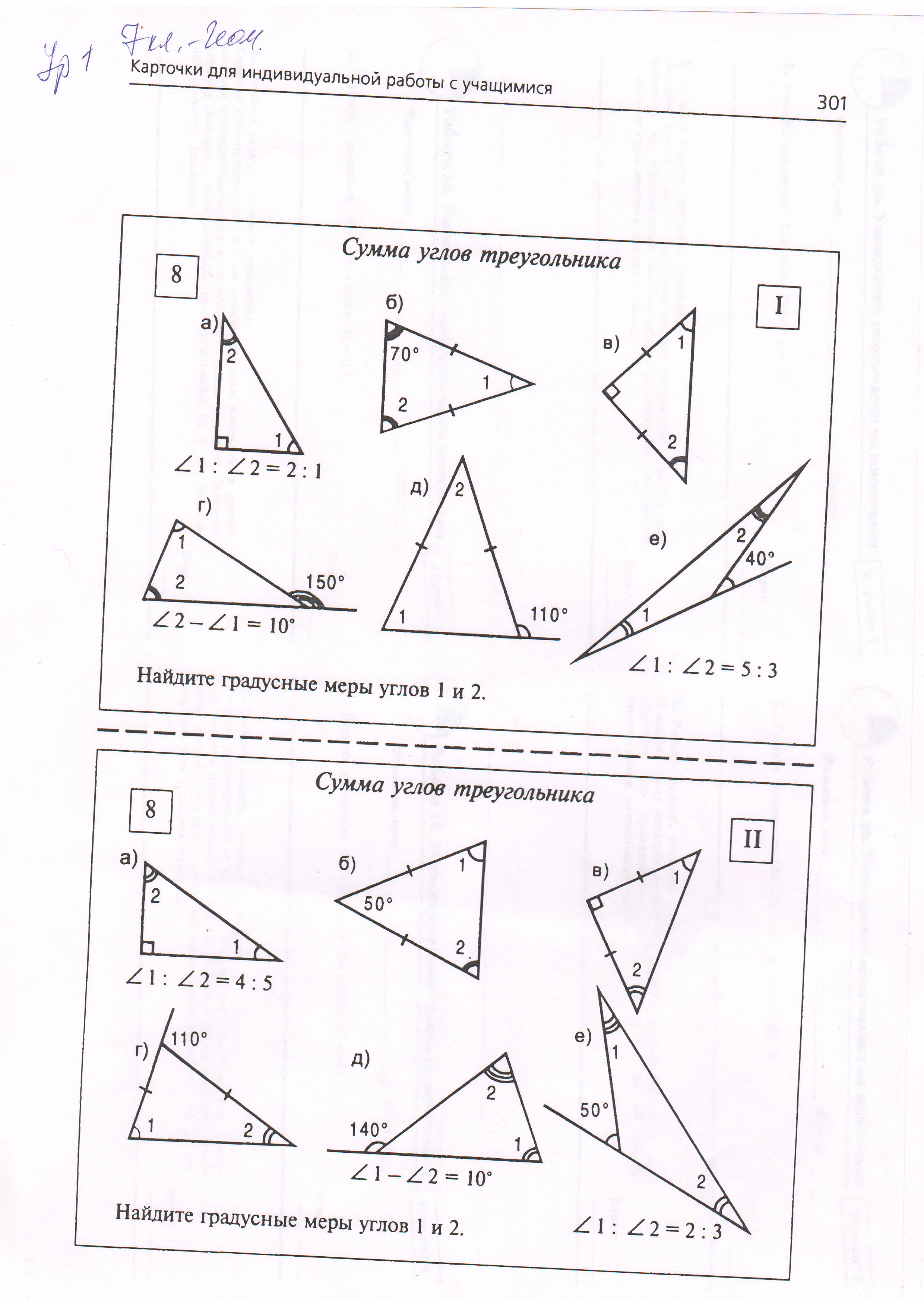 Самостоятельная работа геометрия треугольники. Сумма углов треугольника задачи 7 класс Атанасян. Сумма углов треугольника самостоятельная.