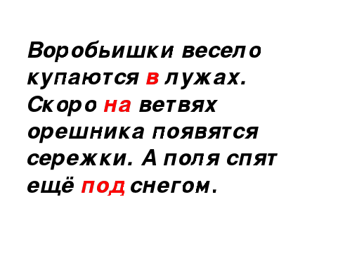 Урок по русскому языку для 2 класса по теме «Корень слова .Однокоренные (родственные )слова»