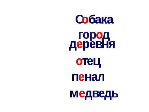 Урок по русскому языку для 2 класса по теме «Корень слова .Однокоренные (родственные )слова»