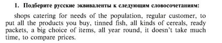 Эквиваленты следующих словосочетаний. Подберите русские эквиваленты к следующим словосочетаниям. Русские эквиваленты английских словосочетаний. Подберите к английским словосочетаниям русские эквиваленты. Подберите английские эквиваленты к следующим словосочетаниям.