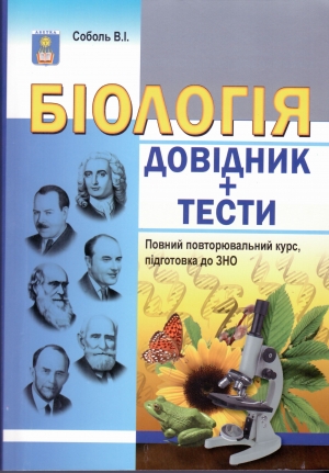 Дидактический материал для уроков природоведения (на украинском языке) для 5 класса