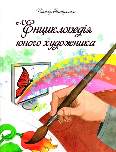 Дидактический материал для уроков природоведения (на украинском языке) для 5 класса