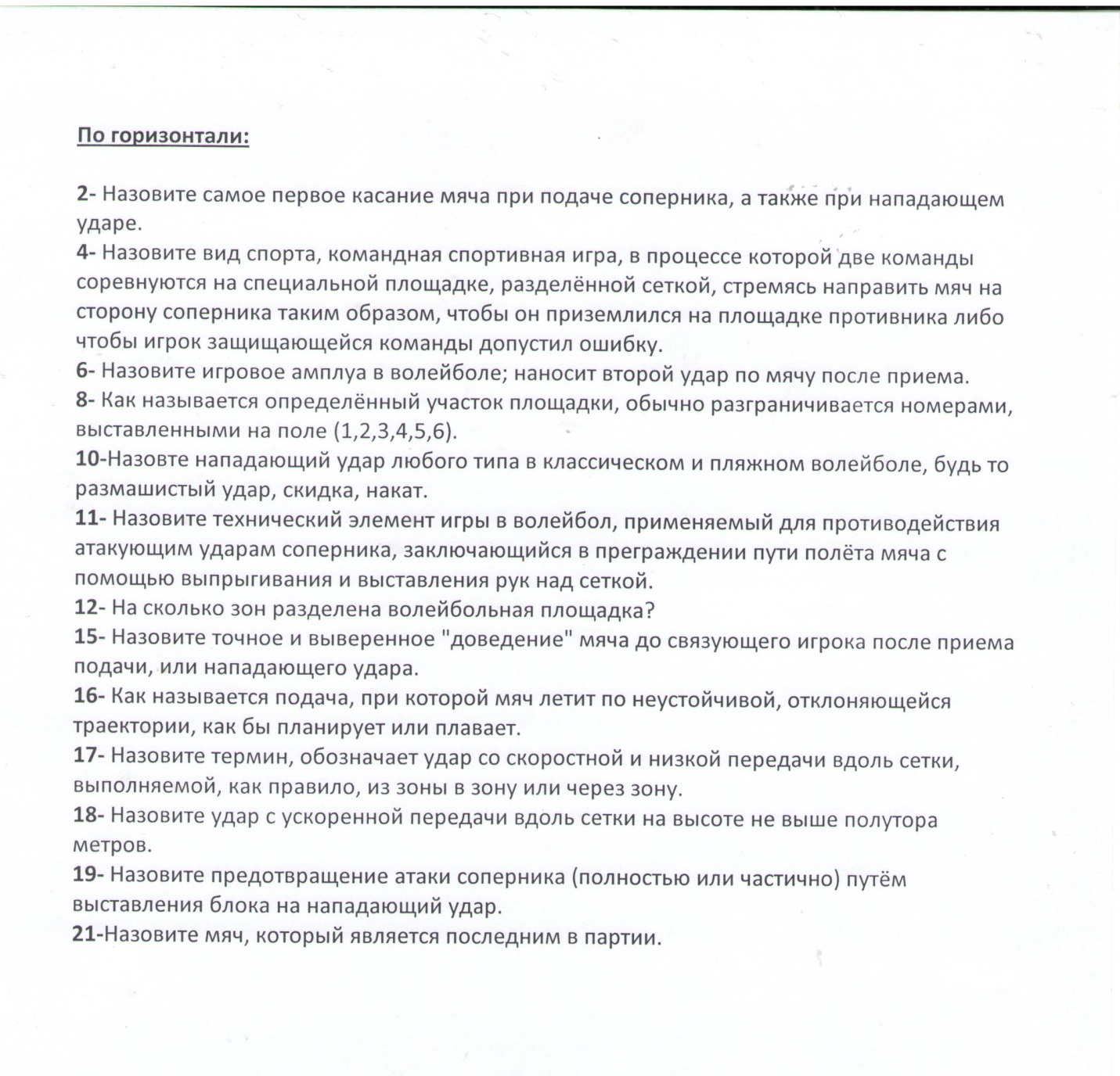 Методическая разработка самостоятельной работы «Кроссворд – как вид самостоятельной работы, способствуют развитию творческих и интеллектуальных способностей обучающихся»