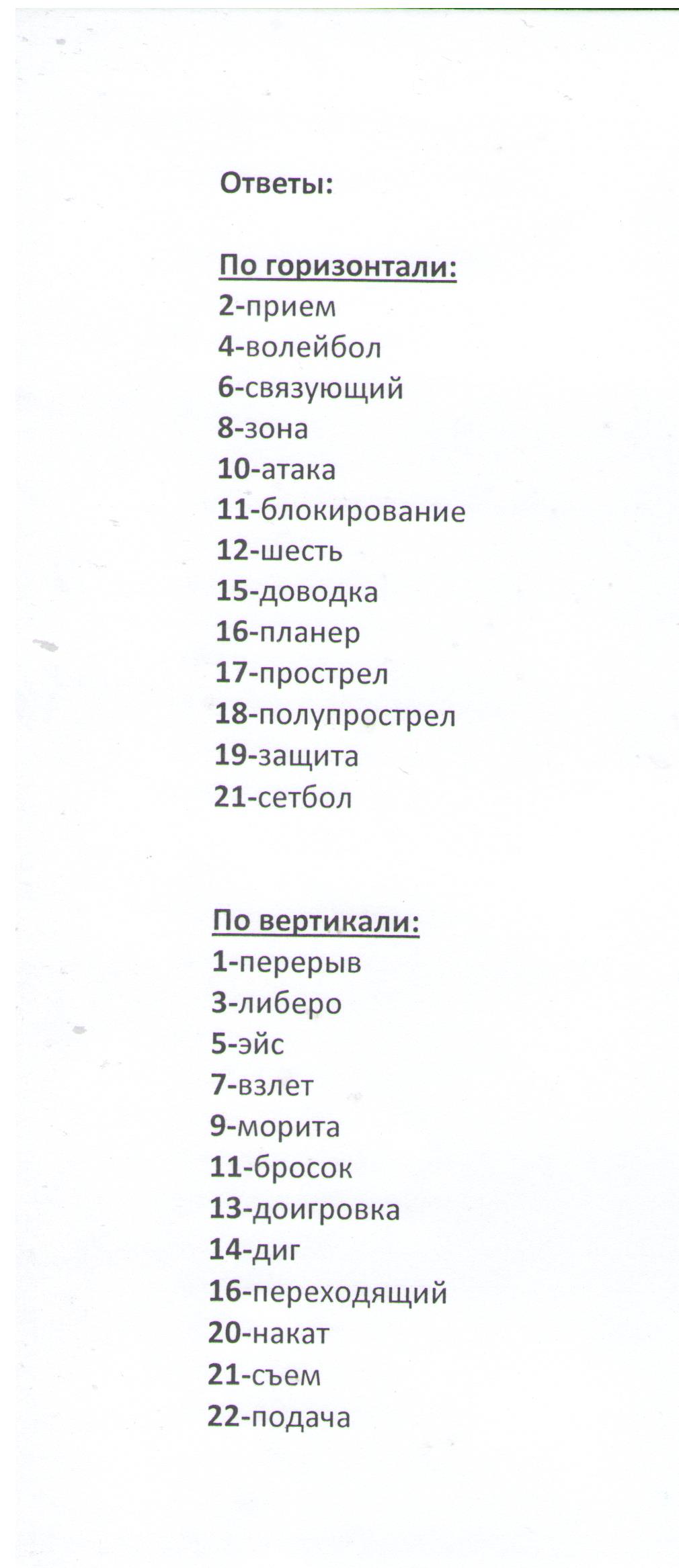 Методическая разработка самостоятельной работы «Кроссворд – как вид самостоятельной работы, способствуют развитию творческих и интеллектуальных способностей обучающихся»