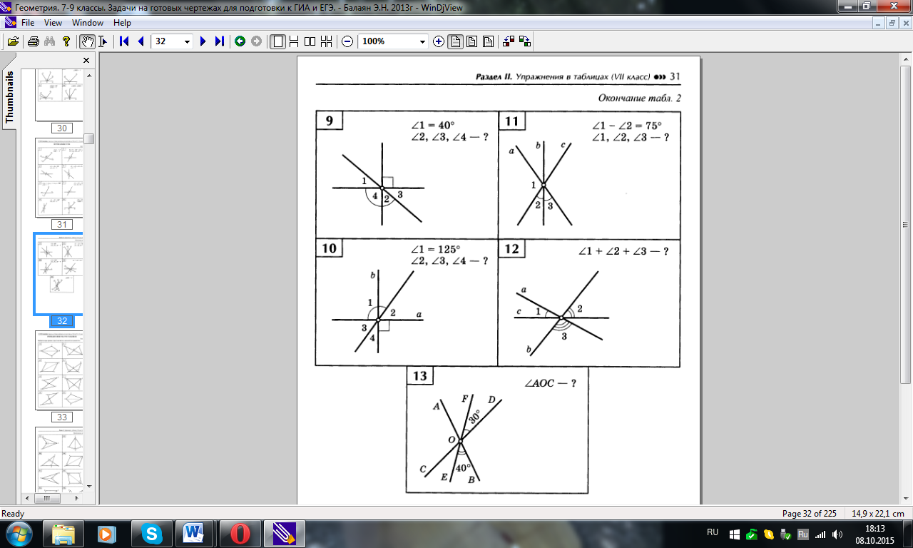 Контрольная работа №1 по геометрии по теме: Начальные геометрические сведения (7 класс)