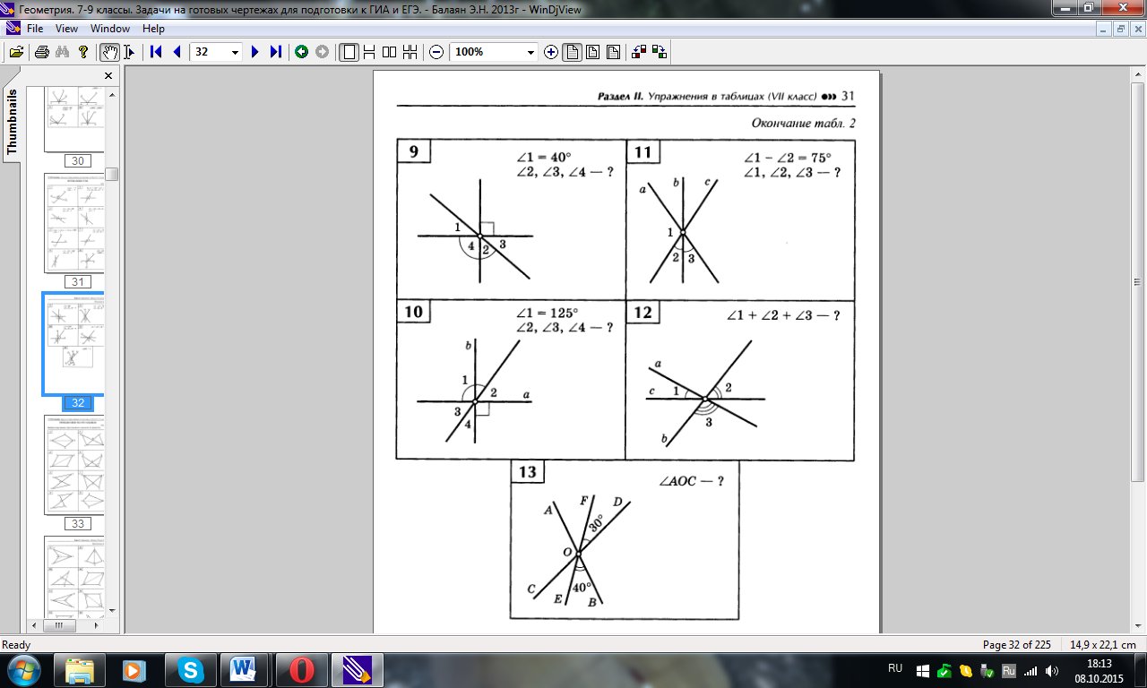 Задачи на чертежах 9 классы балаян