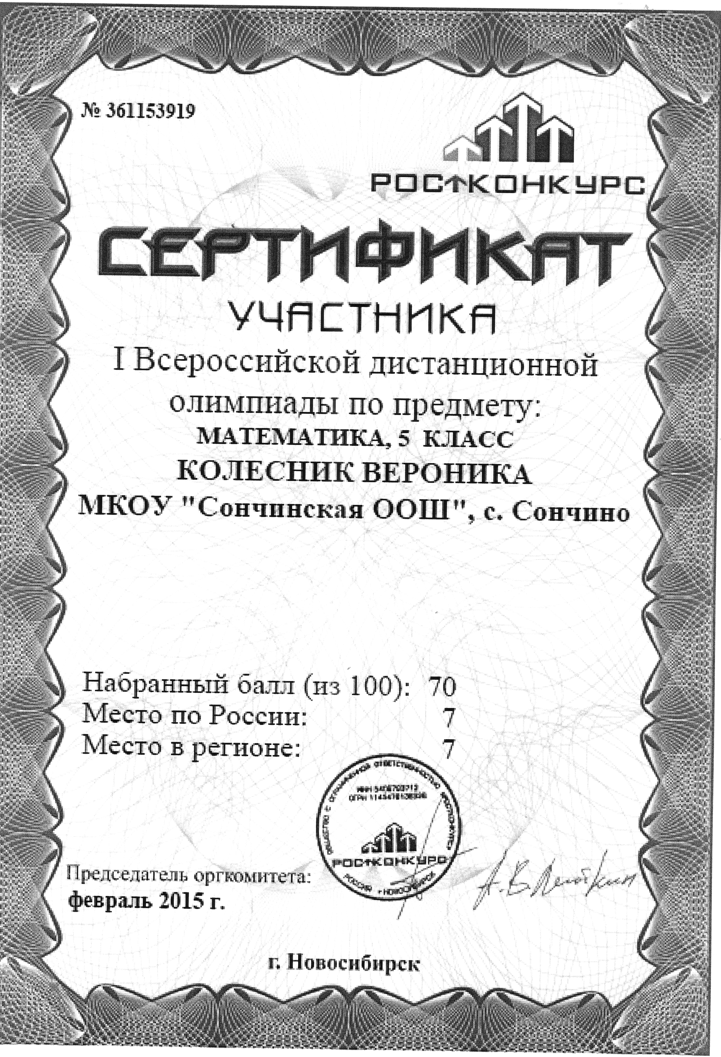 Сертификат олимпиады Ростконкурс по физике