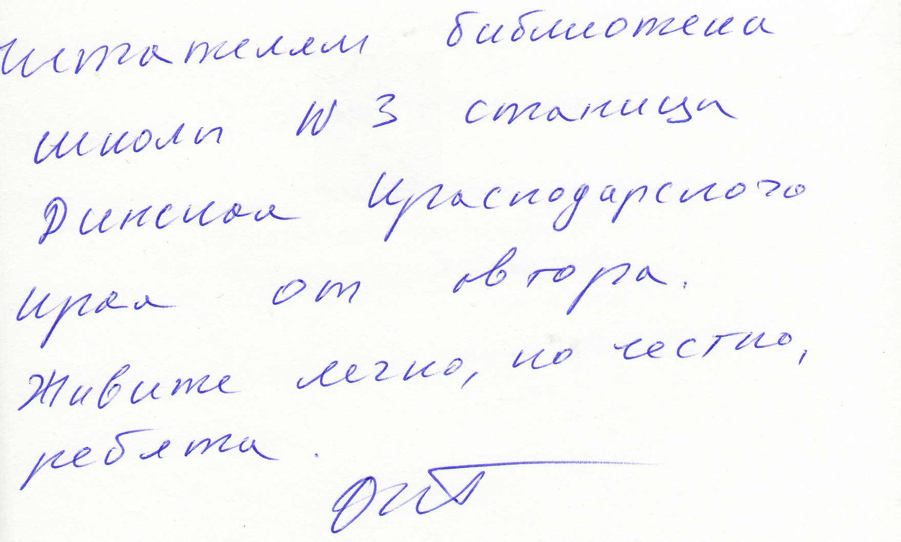 Библиотечный урок письма Эпистолярный диалог читателей с писателем Алексеем Олейниковым