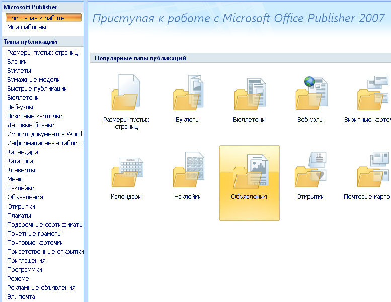 Создание рекламных и маркетинговых материалов в Microsoft Publisher