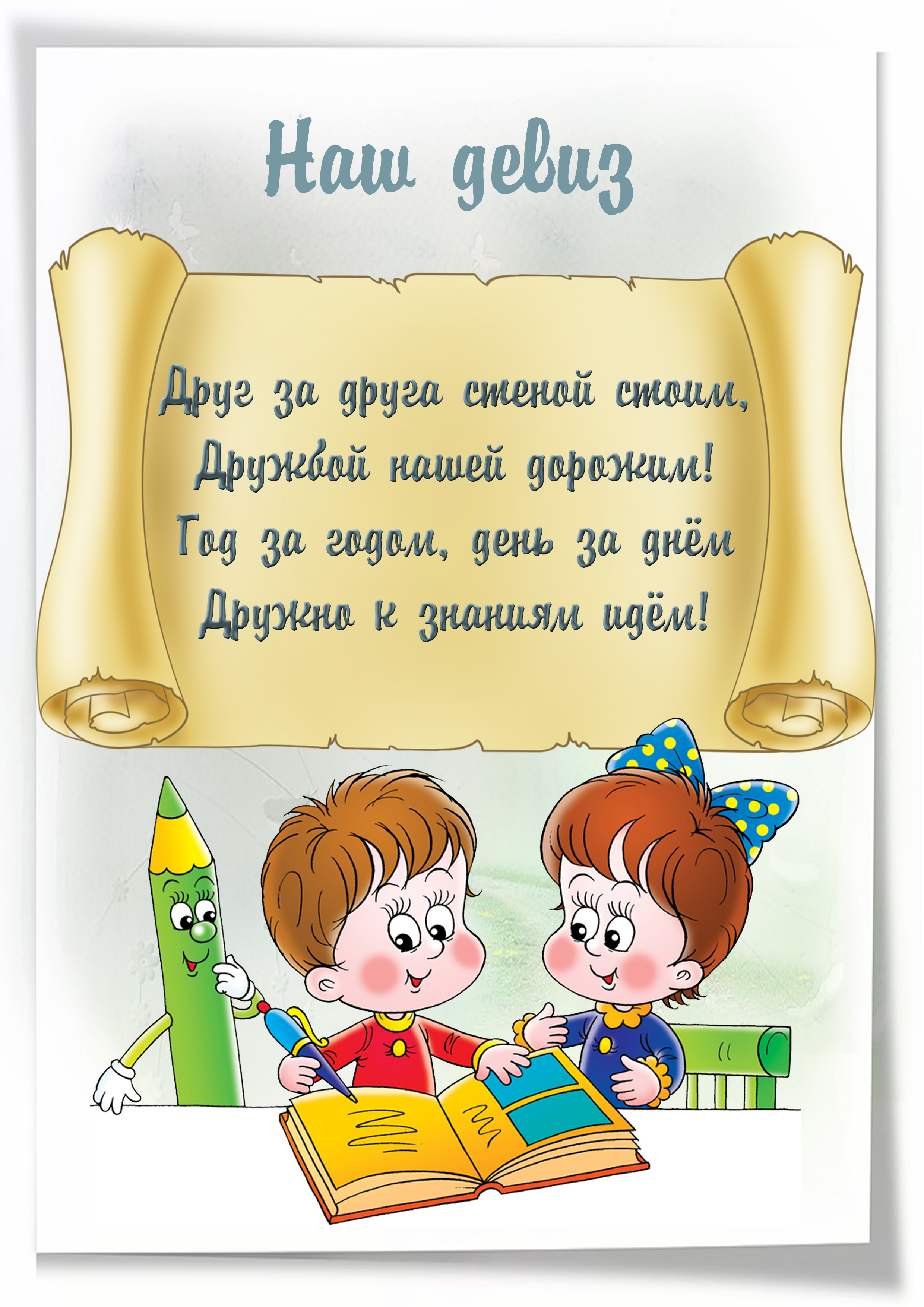 Название первого класса. Дефис для класса. Девиз класса в начальной школе. Девизы для класса. Девиз для 1 класса.