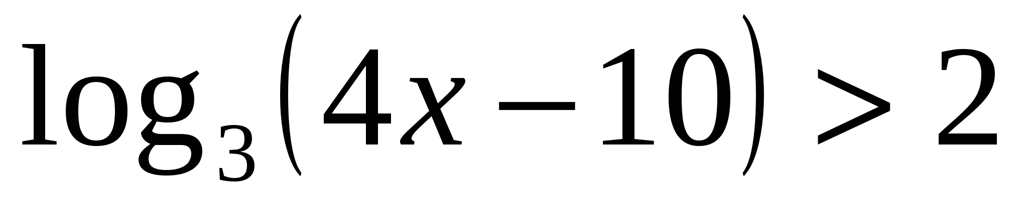 Самостоятельная работа Логарифмические уравнения и неравенства