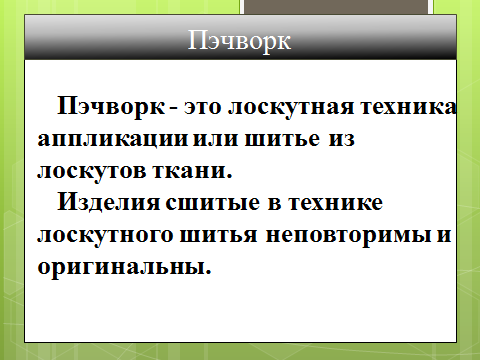 Разработка урока по геометрии по теме Лоскутное одеяло и геометрия в 8 классе