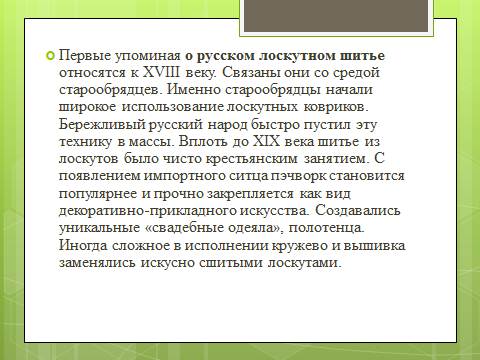 Разработка урока по геометрии по теме Лоскутное одеяло и геометрия в 8 классе