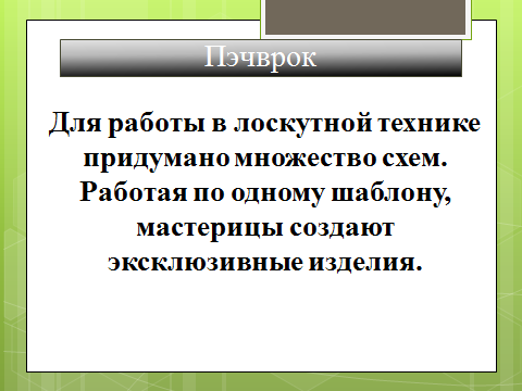 Разработка урока по геометрии по теме Лоскутное одеяло и геометрия в 8 классе