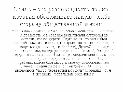 Открытый урок Стили речи. Художественный стиль речи