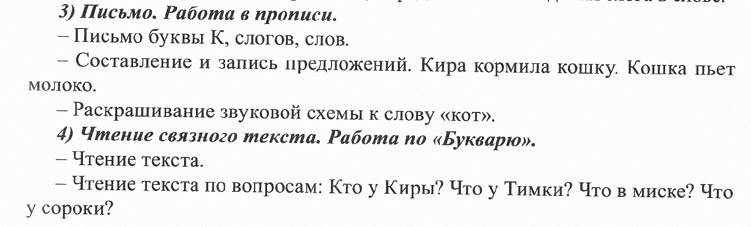 Конспект урока по грамоте Звук и буква К