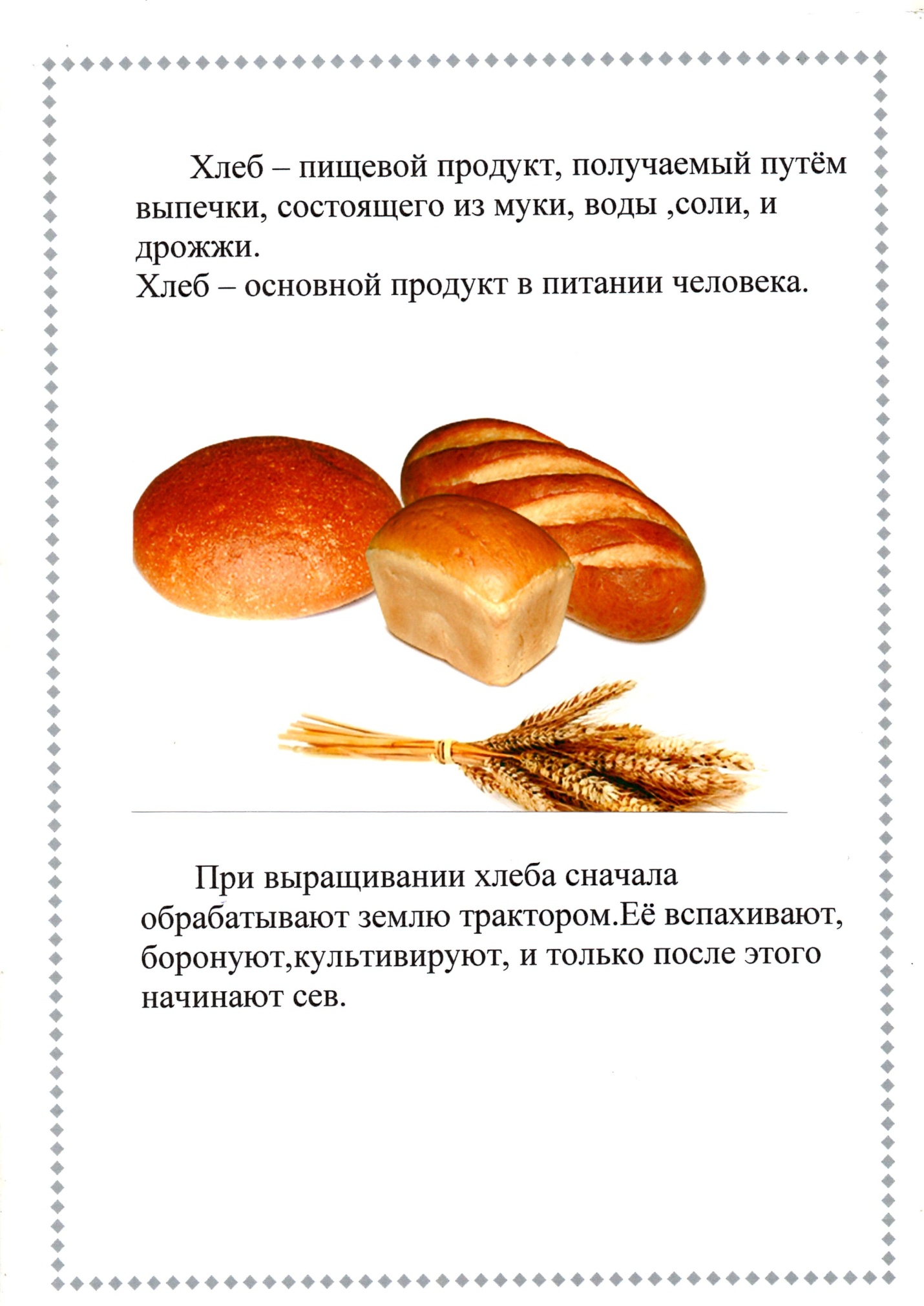 Рисунок на тему откуда хлеб пришел