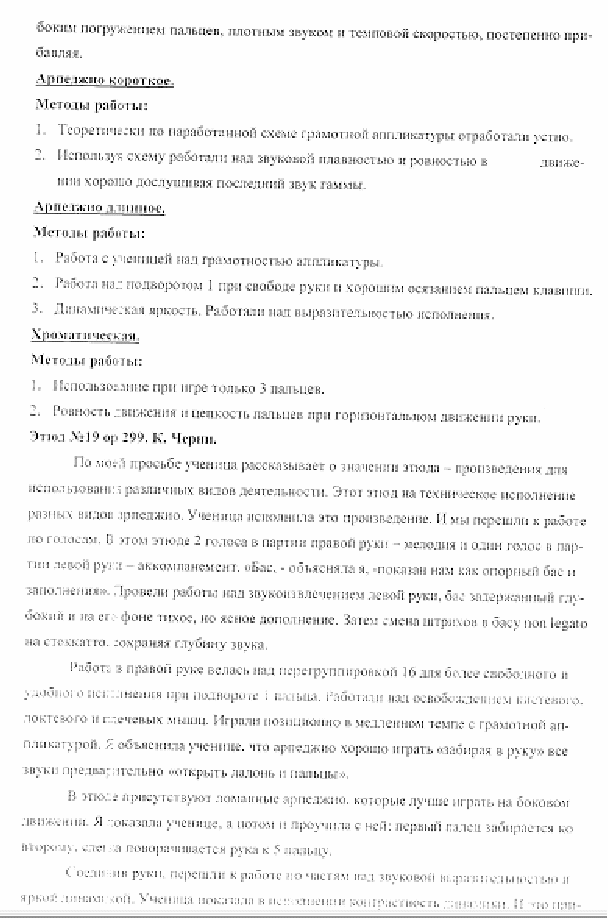 Разработка открытого урока на тему:Работа над этюдами в старших классах музыкальной школы.