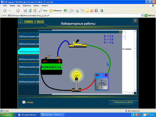 Урок по физике 8 класс. Лабораторная работа «Сборка электрической цепи и измерение силы тока»
