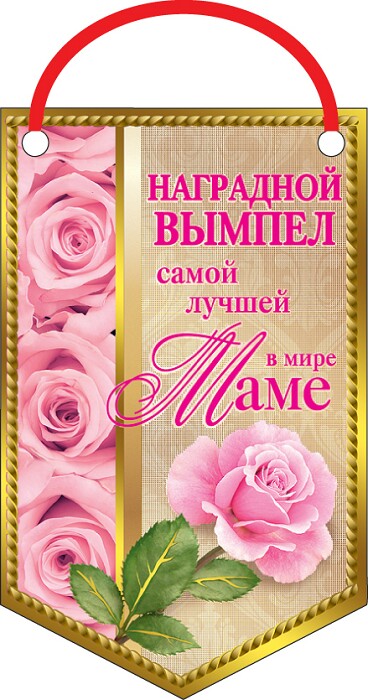 Внеклассное мероприятие. Сценарий ко Дню Матери (5 класс)