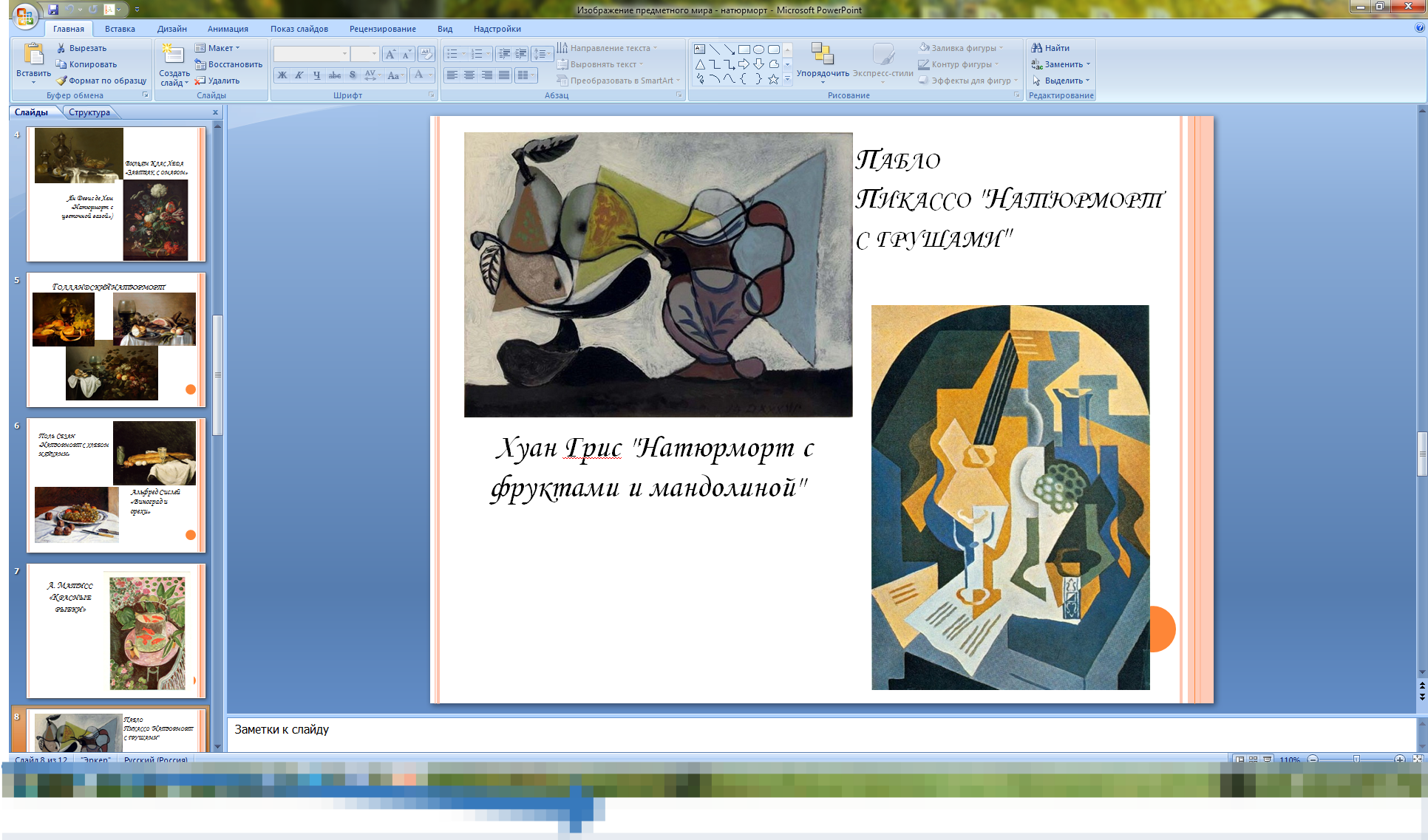 Конспект открытого урока по изобразительному искусству для 6 класса по программе Б.М.Неменского Изображение предметного мира - натюрморт
