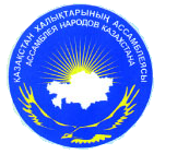 Классный час «Ассамблея народа Казахстана» (1 класс)
