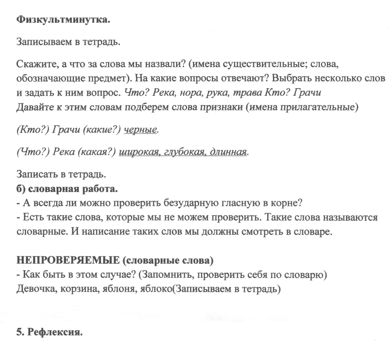 Конспект урока по русскому языка на тему Безударные гласные в корне слова (1 класс)