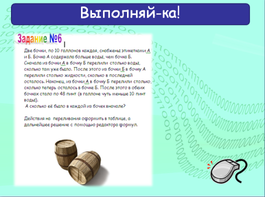 Авторская методическая разработка интегрированного марафона по физике и информатике «Игра разума» для учащихся 7-8 классов