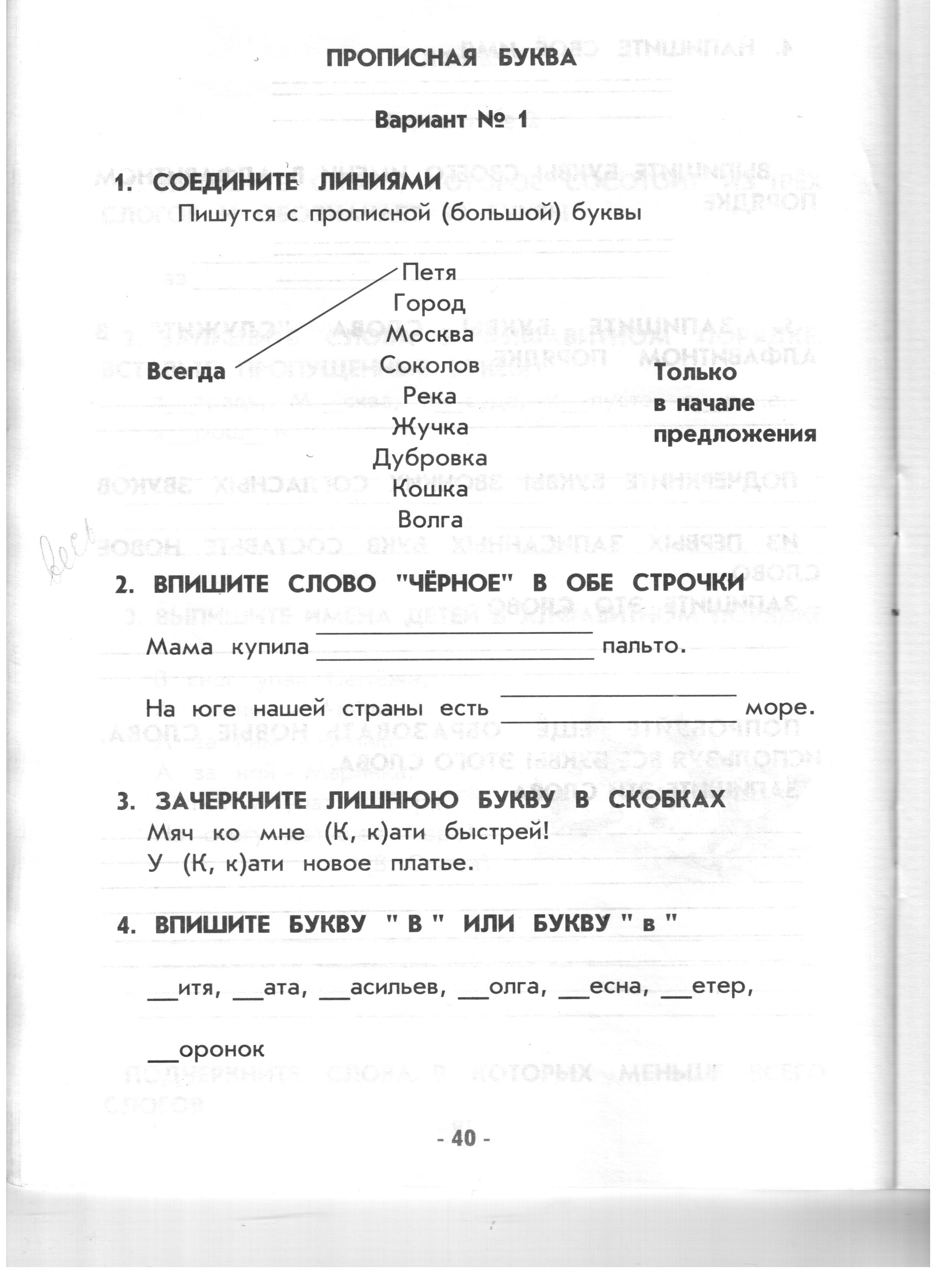 Тест по русскому 2 класс предлоги