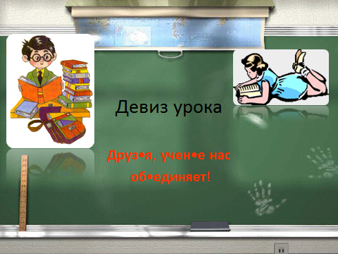 Технологическая карта урока русского языка во 2 классе на тему «Правописание разделительных Ь и Ъ знаков»