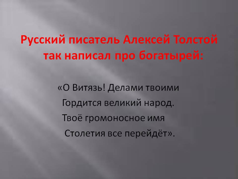 Урок литературного чтения в 4 классе УМКПНШ .Тема: Былина «Илья Муромец и Соловей-разбойник»