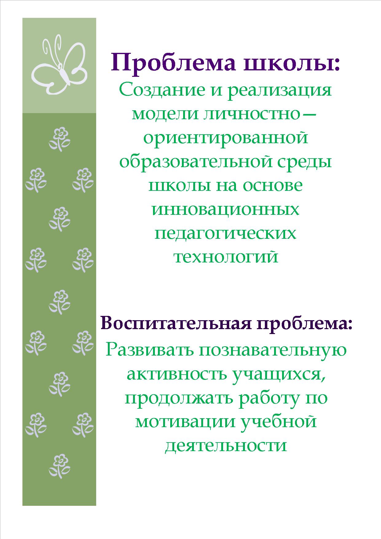 План воспитательной работы с учащими 7 класса