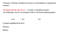 Конспект урока по алгебре на тему Среднее арифметическое, размах и мода (7 класс)